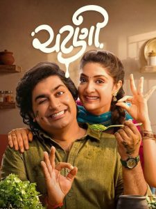 Image Chatni (Gujarati)